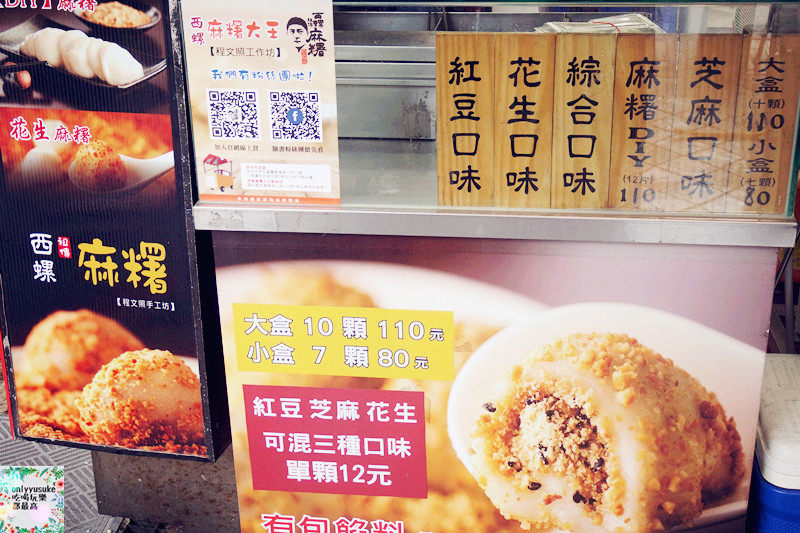 FoOd台北【西螺祖傳麻糬大王】飽滿顆粒感Q彈麻糬,有嚼勁/程文照手工坊,素食可