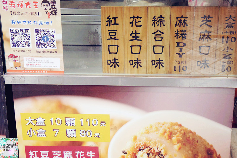 FoOd台北【西螺祖傳麻糬大王】飽滿顆粒感Q彈麻糬,有嚼勁/程文照手工坊,素食可