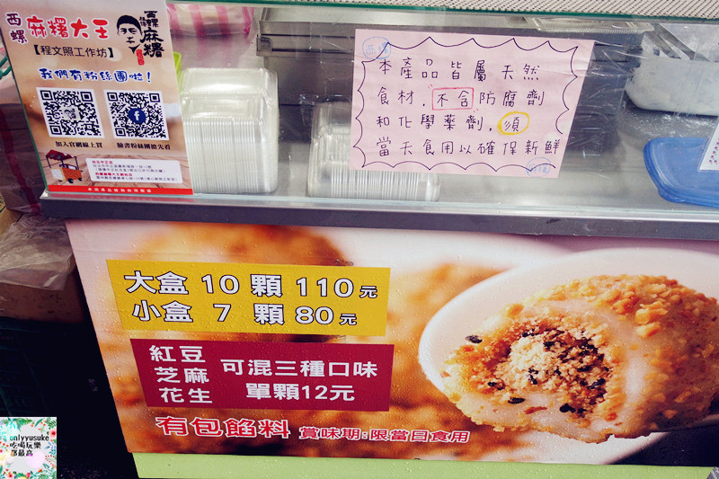 FoOd台北【西螺祖傳麻糬大王】飽滿顆粒感Q彈麻糬,有嚼勁/程文照手工坊,素食可