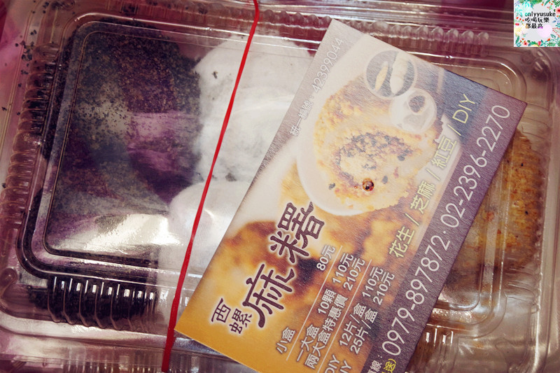 FoOd台北【西螺祖傳麻糬大王】飽滿顆粒感Q彈麻糬,有嚼勁/程文照手工坊,素食可