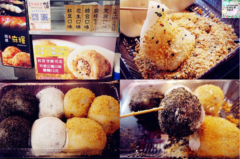 西螺祖傳麻糬大王