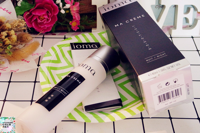 保養分享【IOMA訂製青春精華乳】法國以訂製未來青春肌膚修護感受聞名世界的保養