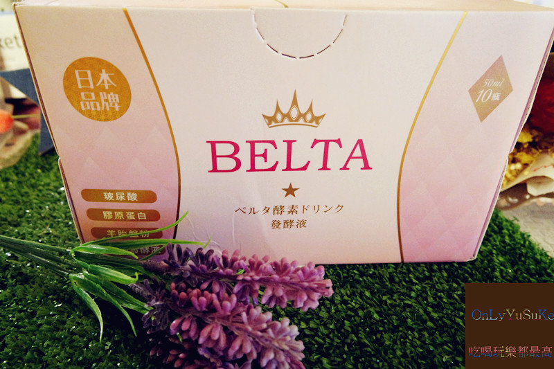 【BELTA酵素飲】日本@COSME口碑排行第一,中秋將至,搭配烤肉剛好
