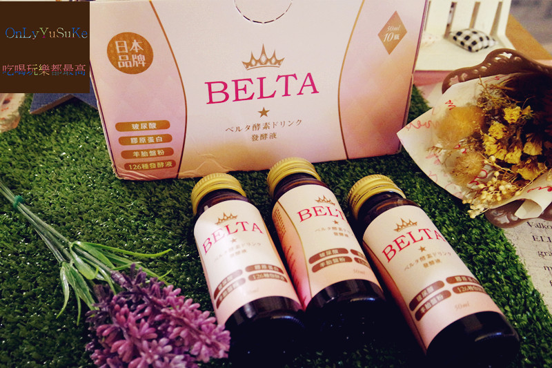 【BELTA酵素飲】日本@COSME口碑排行第一,中秋將至,搭配烤肉剛好