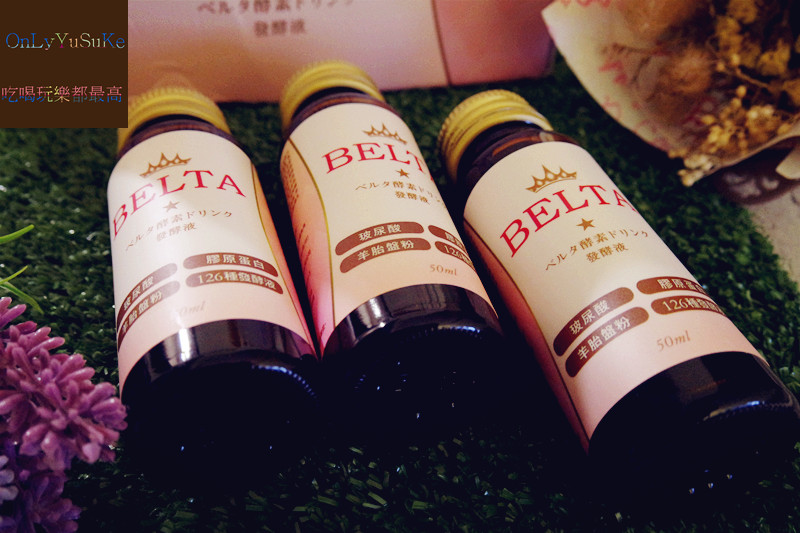 【BELTA酵素飲】日本@COSME口碑排行第一,中秋將至,搭配烤肉剛好