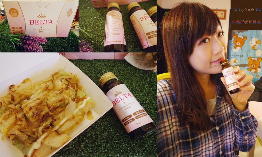 Belta酵素飲