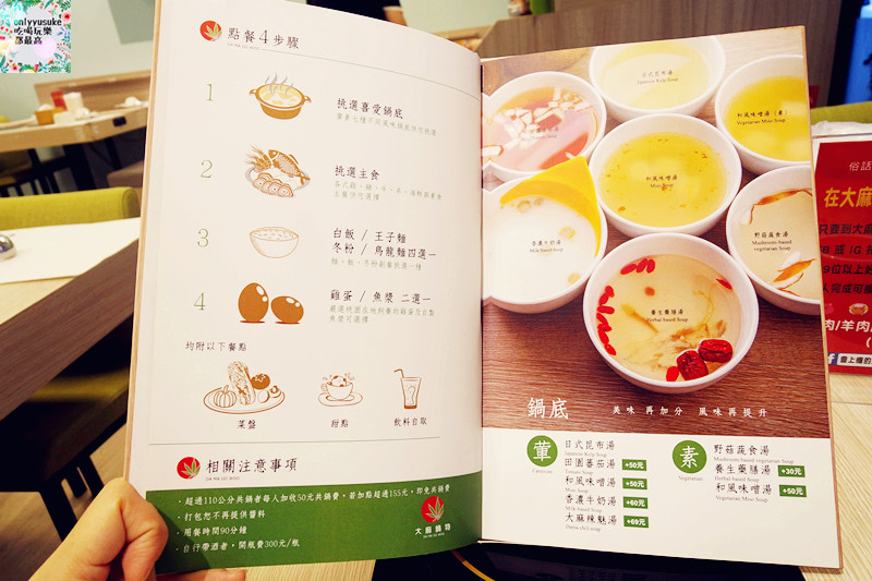 FoOd桃園火鍋【大麻鍋物藝文店】日式文青風,好吃不油膩的火鍋餐廳,份量超大雙人套餐