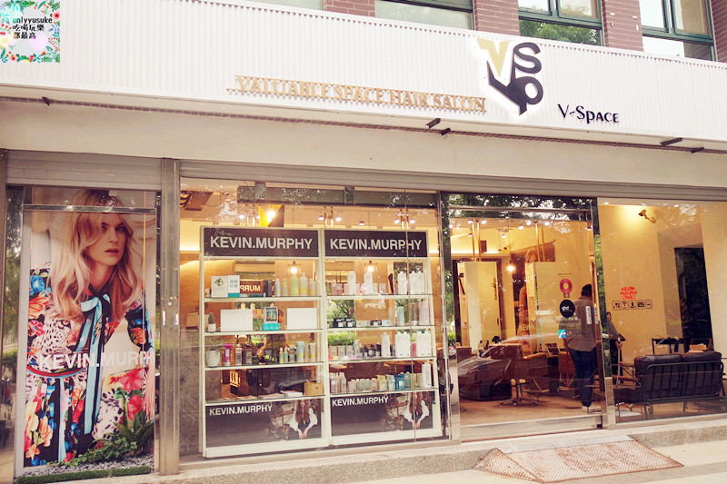 新竹竹北縣政店美髮【V-Space髮藝沙龍】竹北燙髮,竹北髮廊推薦,質感染燙