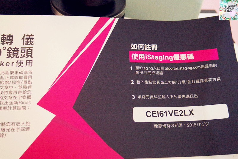 【iStaging VR虛擬實境】就是要讓你看得懂-實境教學開箱文,註冊編輯全步驟