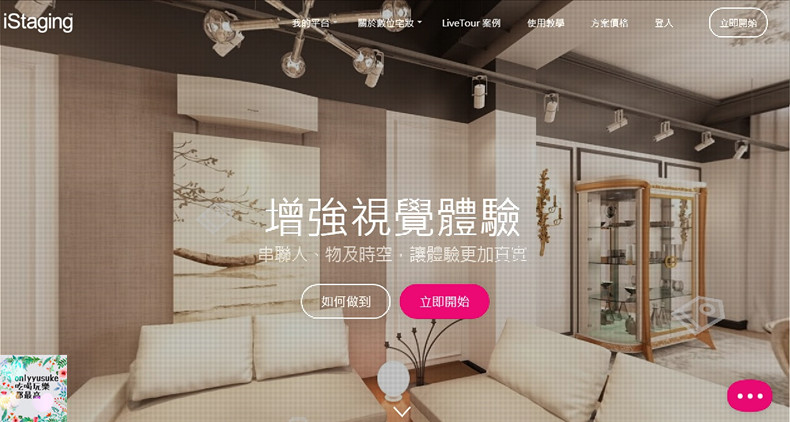【iStaging VR虛擬實境】就是要讓你看得懂-實境教學開箱文,註冊編輯全步驟