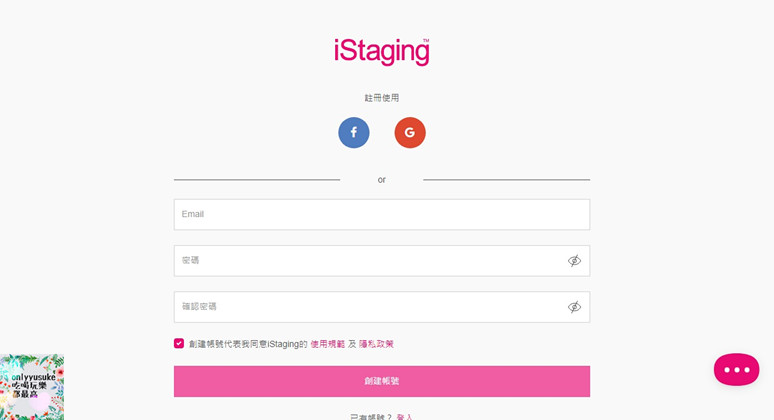 【iStaging VR虛擬實境】就是要讓你看得懂-實境教學開箱文,註冊編輯全步驟