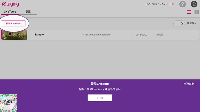 【iStaging VR虛擬實境】就是要讓你看得懂-實境教學開箱文,註冊編輯全步驟