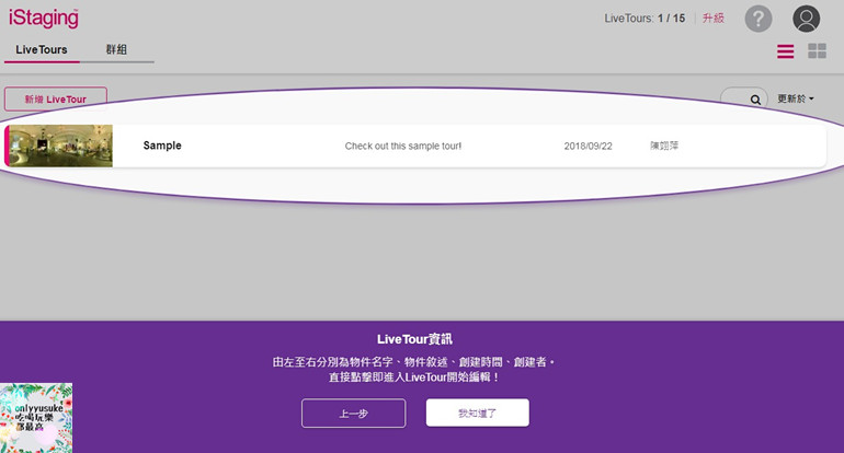 【iStaging VR虛擬實境】就是要讓你看得懂-實境教學開箱文,註冊編輯全步驟