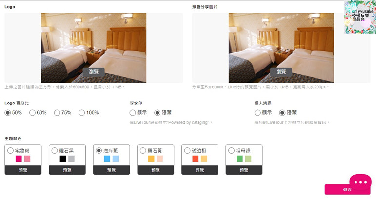 【iStaging VR虛擬實境】就是要讓你看得懂-實境教學開箱文,註冊編輯全步驟