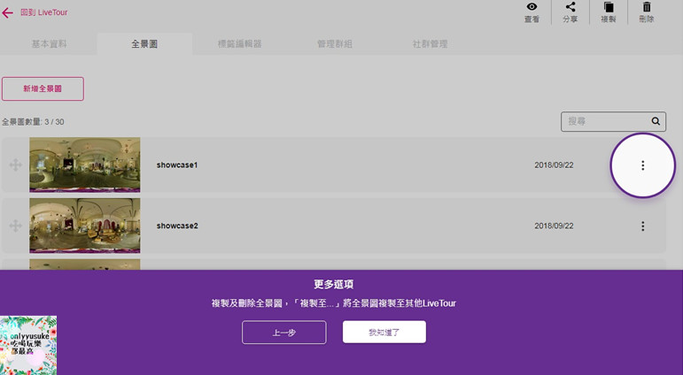 【iStaging VR虛擬實境】就是要讓你看得懂-實境教學開箱文,註冊編輯全步驟