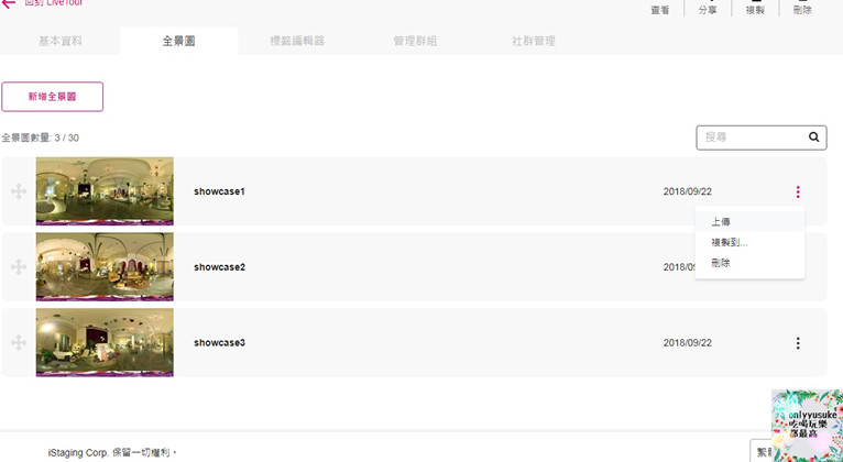 【iStaging VR虛擬實境】就是要讓你看得懂-實境教學開箱文,註冊編輯全步驟