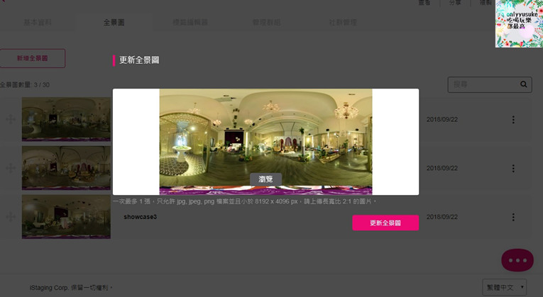 【iStaging VR虛擬實境】就是要讓你看得懂-實境教學開箱文,註冊編輯全步驟