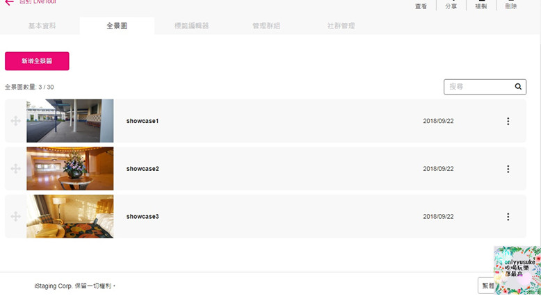 【iStaging VR虛擬實境】就是要讓你看得懂-實境教學開箱文,註冊編輯全步驟