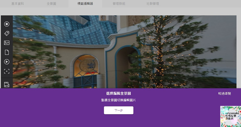 【iStaging VR虛擬實境】就是要讓你看得懂-實境教學開箱文,註冊編輯全步驟