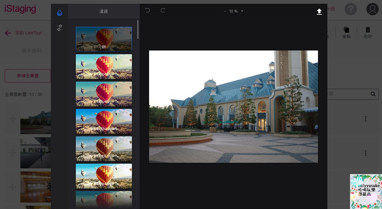 【iStaging VR虛擬實境】就是要讓你看得懂-實境教學開箱文,註冊編輯全步驟