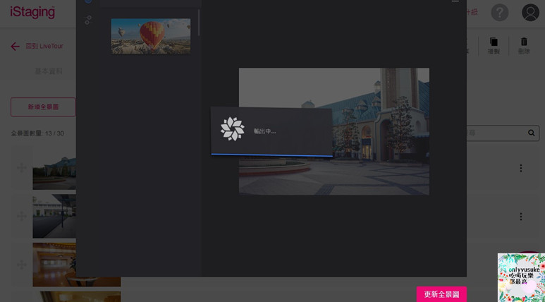 【iStaging VR虛擬實境】就是要讓你看得懂-實境教學開箱文,註冊編輯全步驟