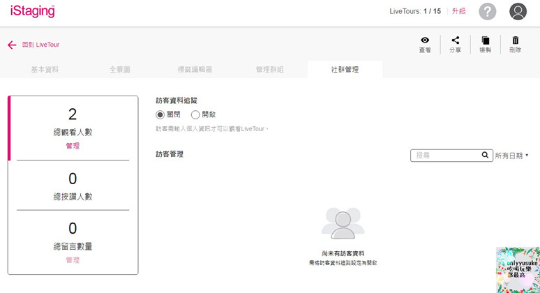 【iStaging VR虛擬實境】就是要讓你看得懂-實境教學開箱文,註冊編輯全步驟