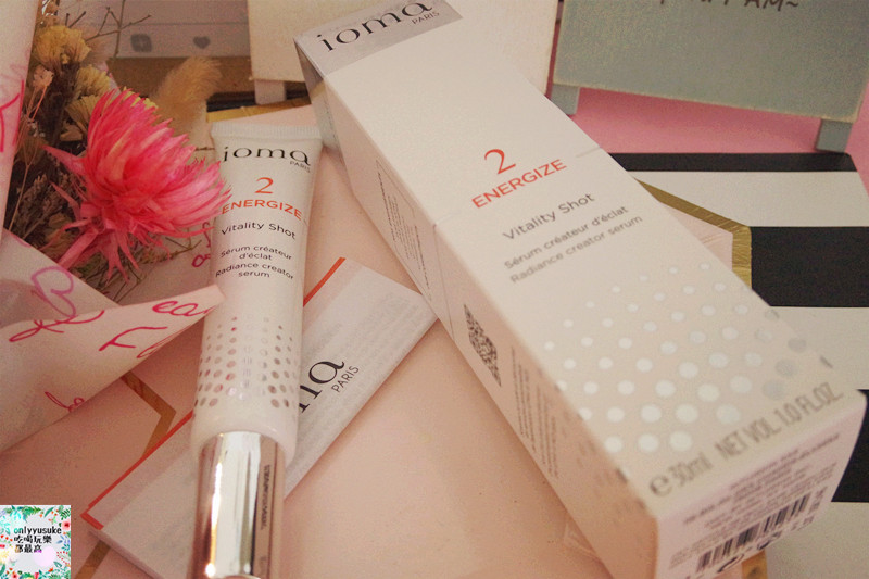 (保養分享)【IOMA無痕漾采激亮精華】法國頂級科技保養,超服貼發光肌