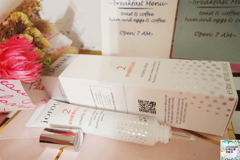 (保養分享)【IOMA無痕漾采激亮精華】法國頂級科技保養,超服貼發光肌