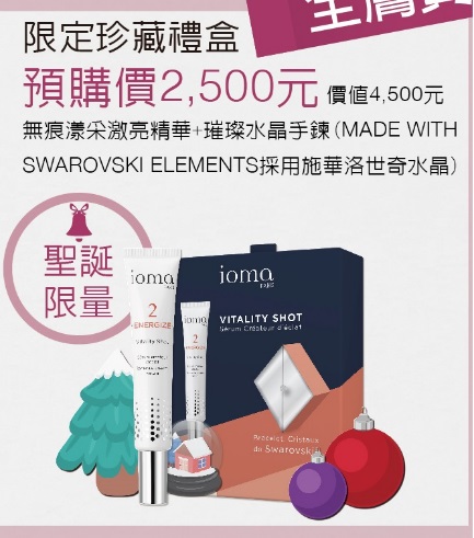 (保養分享)【IOMA無痕漾采激亮精華】法國頂級科技保養,超服貼發光肌