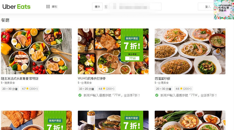 (3C)【uberEats外送】10月解禁桃園區域,外送平台推薦優惠餐廳,免外送服務費