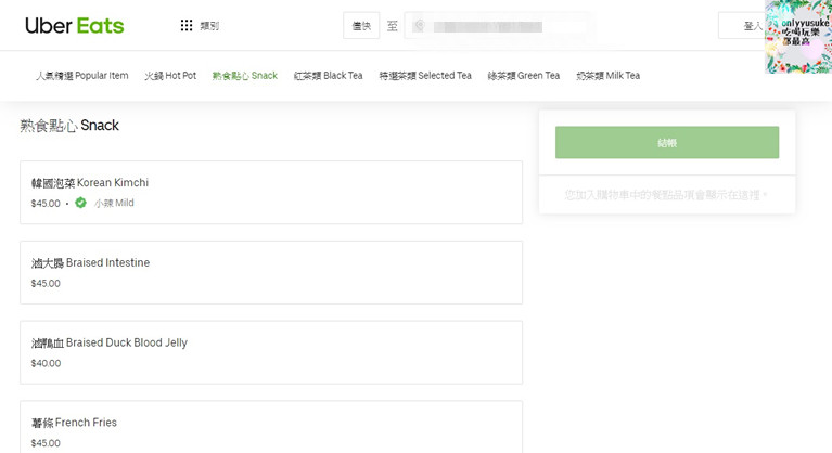 (3C)【uberEats外送】10月解禁桃園區域,外送平台推薦優惠餐廳,免外送服務費