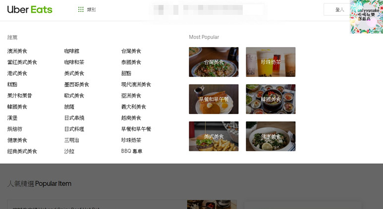 (3C)【uberEats外送】10月解禁桃園區域,外送平台推薦優惠餐廳,免外送服務費