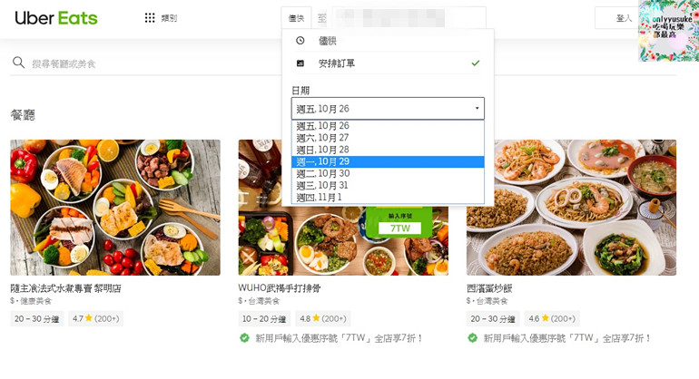 (3C)【uberEats外送】10月解禁桃園區域,外送平台推薦優惠餐廳,免外送服務費