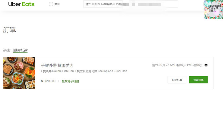 (3C)【uberEats外送】10月解禁桃園區域,外送平台推薦優惠餐廳,免外送服務費