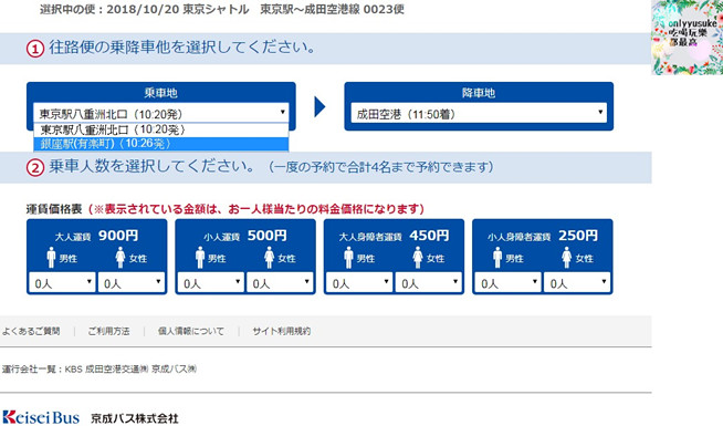 國外旅遊【京成巴士】成田機場到東京市區你必須知道的交通方式,推薦便宜的巴士
