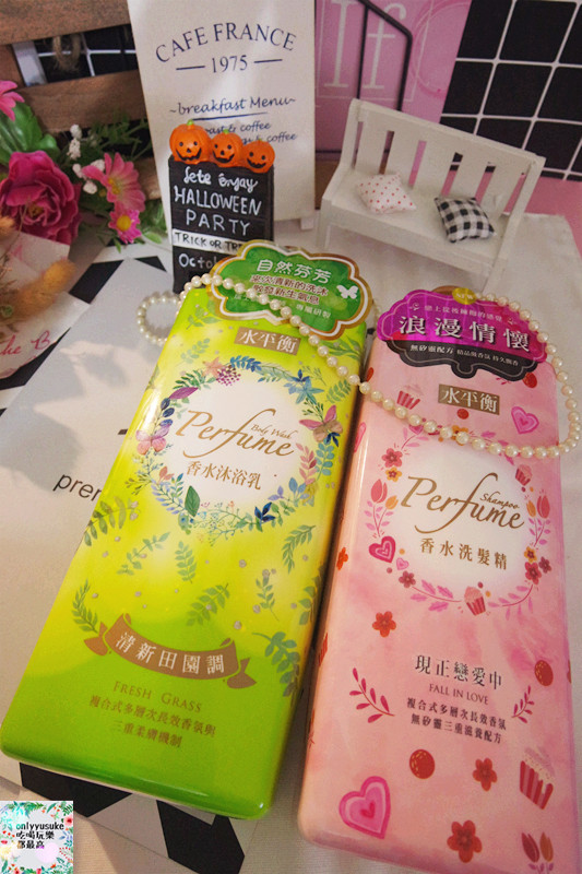 【水平衡】持續飄香複合式無矽靈洗髮,香水沐浴乳香氣持久,香水洗髮精秘密