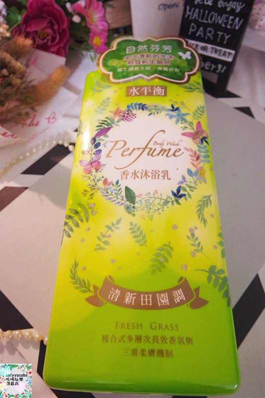 【水平衡】持續飄香複合式無矽靈洗髮,香水沐浴乳香氣持久,香水洗髮精秘密