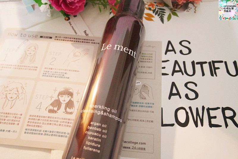 【Le ment碳酸精油深層淨化洗髮精】小栗旬老婆山田優愛用,體會髮廊般柔順