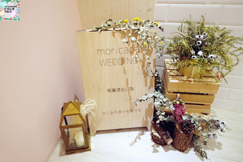 台中喜餅【moricaca森果香】專屬你訂製的幸福,客製禮盒推薦,年節伴手禮,彌月