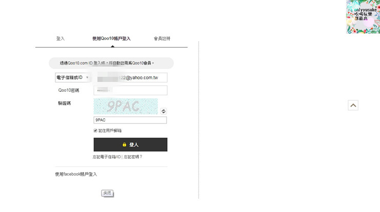 (購物)♥【Qoo10全球購物網】購買海外商品越來越方便,韓國直送的美美衣物