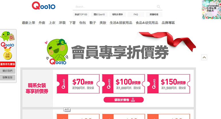 (購物)♥【Qoo10全球購物網】購買海外商品越來越方便,韓國直送的美美衣物