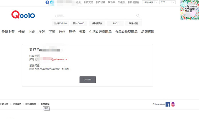 (購物)♥【Qoo10全球購物網】購買海外商品越來越方便,韓國直送的美美衣物