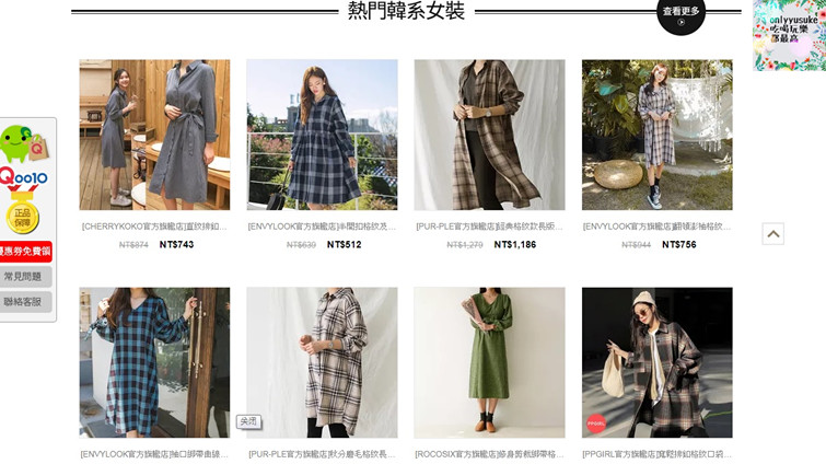 (購物)♥【Qoo10全球購物網】購買海外商品越來越方便,韓國直送的美美衣物