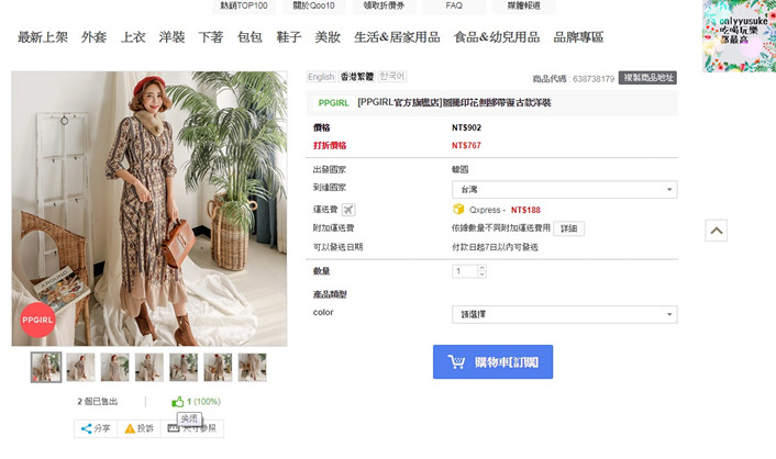 (購物)♥【Qoo10全球購物網】購買海外商品越來越方便,韓國直送的美美衣物