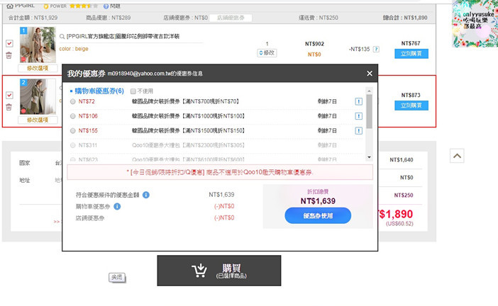 (購物)♥【Qoo10全球購物網】購買海外商品越來越方便,韓國直送的美美衣物