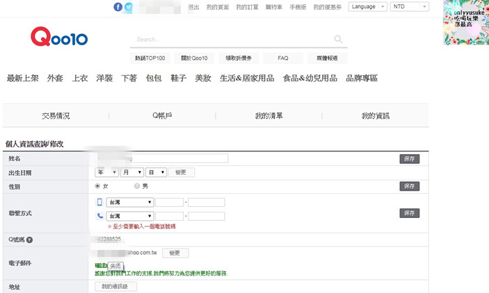 (購物)♥【Qoo10全球購物網】購買海外商品越來越方便,韓國直送的美美衣物