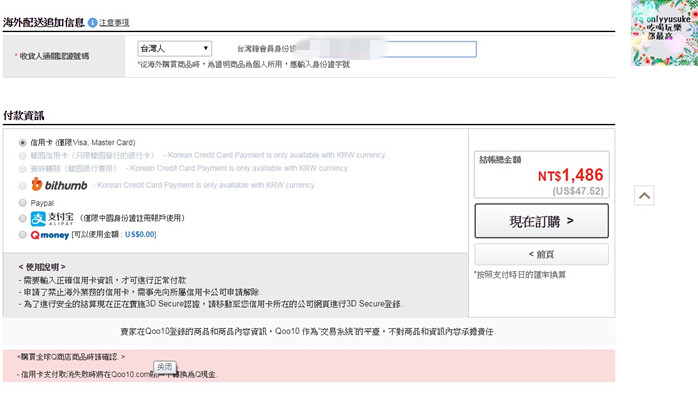 (購物)♥【Qoo10全球購物網】購買海外商品越來越方便,韓國直送的美美衣物