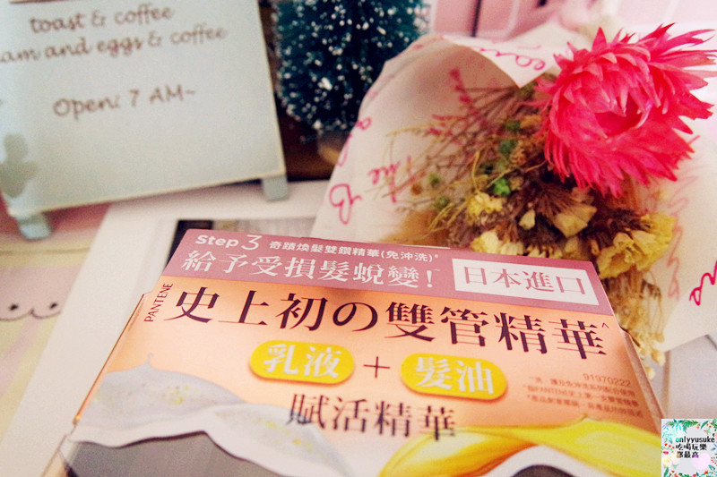 (美髮分享)【潘婷日本青春露洗髮精】超特別的雙鑽精華護髮！一起來試試～