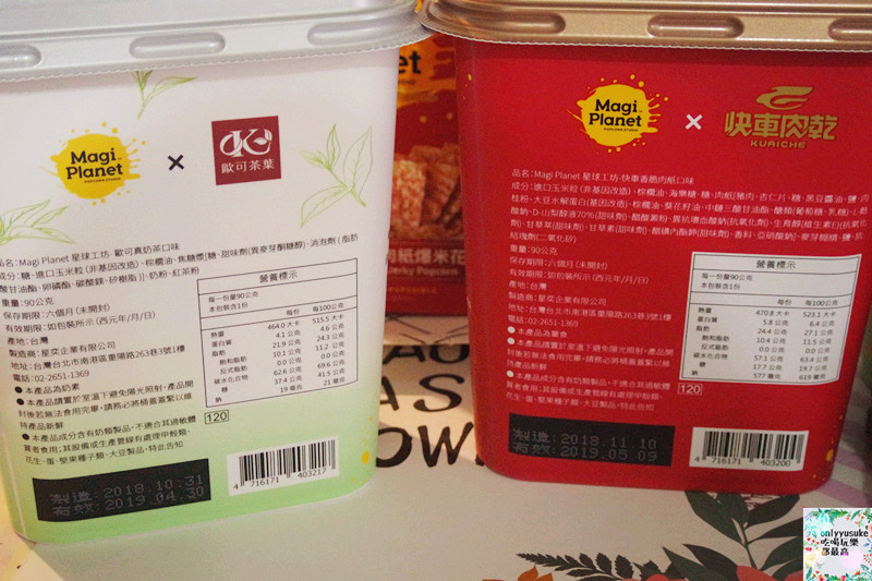 星球工坊爆米花【快車肉紙香脆肉紙爆米花,歐可真奶茶爆米花】停不下嘴的味道