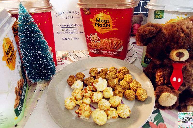 星球工坊爆米花【快車肉紙香脆肉紙爆米花,歐可真奶茶爆米花】停不下嘴的味道